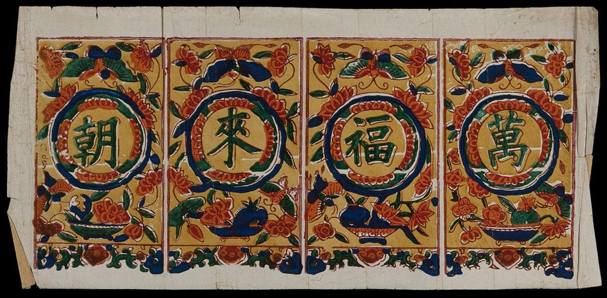 Four Chinese characters in panels with decorative borders: "May prosperity in profusion come your way". Colour woodcut by a Chinese artist.