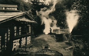 view Beppu, Japan: hot springs at Kamado Jigoku. Photographic postcard, ca. 1930.