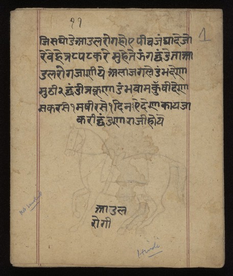 Śālihotra manuscript preview