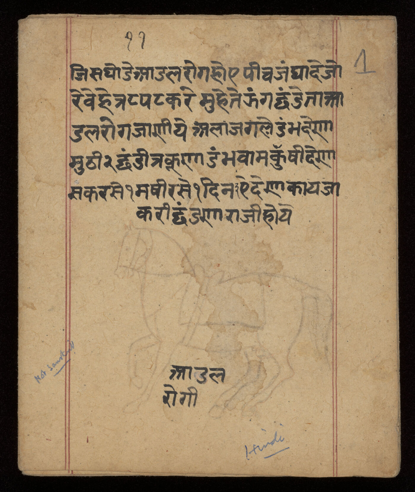 Śālihotra manuscript preview