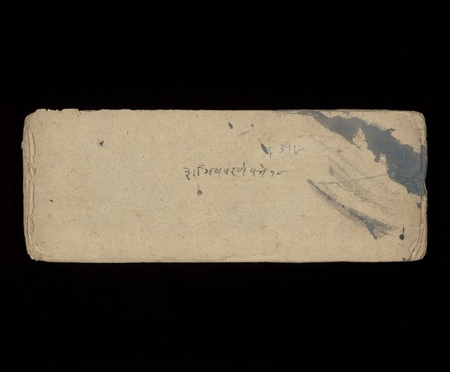 Śāmbhavakram manuscript preview