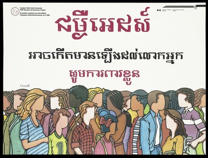 People from different ethnic origins in Canada; advertising the Canadian Public Health Association AIDS Education and Awareness Program for Khemer (Cambodian) speakers. Colour lithograph.