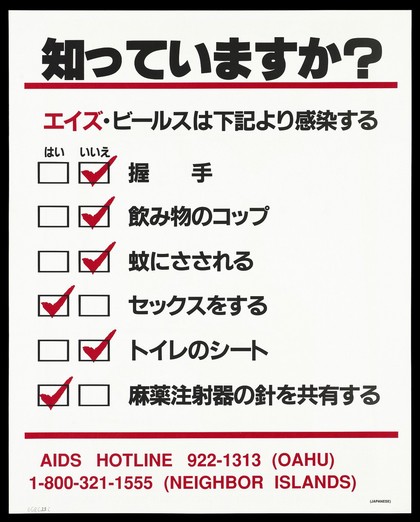 A tick list of ways you can and can't get the AIDS virus from handshakes to sharing drug needles with details of the AIDS Hotline number in Oahu in Japanese. Colour lithograph.