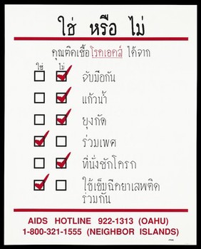 A tick list of ways you can and can't get the AIDS virus from handshakes to sharing drug needles with details of the AIDS Hotline number in Oahu in Thai. Colour lithograph.