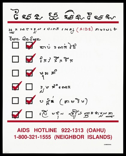A tick list of ways you can and can't get the AIDS virus from handshakes to sharing drug needles with details of the AIDS Hotline number in Oahu in Cambodian. Colour lithograph.