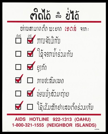 A tick list of ways you can and can't get the AIDS virus from handshakes to sharing drug needles with details of the AIDS Hotline number in Oahu in Laotian. Colour lithograph.