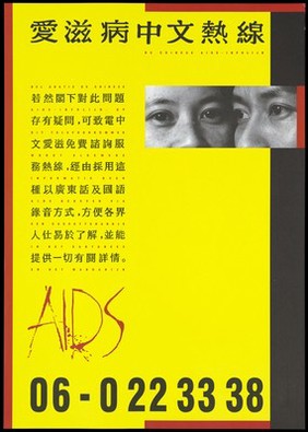 The eyes of two Chinese people representing an advertisement for the Chinese AIDS Information telephone line. Colour lithograph.