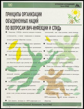 Pastel-coloured figures float amidst leaf shapes against a backdrop of bullet point text describing the United Nations Principles of HIV infection; an advertisement by the Estonian Association "Anti-AIDS". Colour lithograph, 1994.