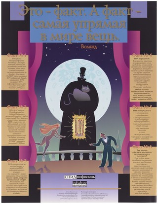 A naked woman and a suited man reach towards a condom packet as a man dressed in a long black cloak and hat holding a cat looms up behind with the moon beyond; a safe sex and anti-AIDS advertisement by Infoshare International. Colour lithograph, 1995.