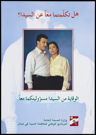 A man and woman stand side by side with a warning in Arabic about AIDS against a larger faded impression of the couple. Colour lithograph by The Artshop, ca. 1995.
