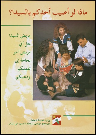 A couple sitting with their three children with a warning in Arabic about AIDS against a larger faded impression of the couple. Colour lithograph by The Artshop, ca. 1995.