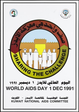 The white silhouettes of 3 men, a child and 3 women behind an orange building within an arrowed circle bearing the words in Arabic and English 'Sharing the challenge'; an advertisement for World AIDS Day 1st December 1991 by Kuwait National AIDS Committee. Colour lithograph, 1991.