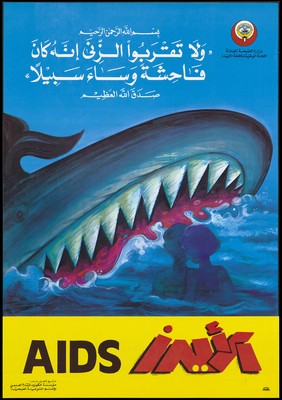 A shark poised to consume two people in the water representing a warning about the dangers of AIDS by the Kuwait Ministry of Health. Colour lithograph, ca. 1995.