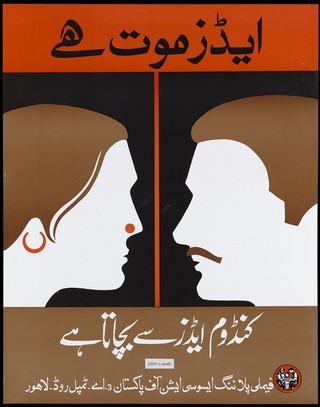 The silhouette profiles of a woman wearing a red earing and nose ring facing a man with a moustache representing a warning that 'AIDS is death'. Colour lithograph, ca. 1996.
