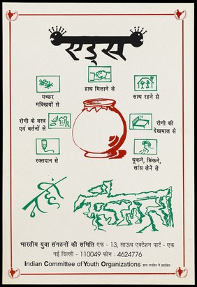 A pot, a two-headed multi-legged creature and smaller symbols relating to ways in which AIDS is not transmitted including mosquitoes, hands shaking and a hospital bed; an advertisement issued by the Indian Committee of Youth Organizations. Colour lithograph, ca. 1995.