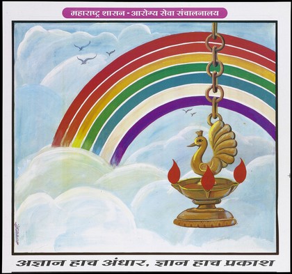 A bird within a golden vessel emitting red flames and appearing to hang from a chain from the sky with a rainbow beyond; an anti-AIDS advertisement. Colour lithograph, ca. 1997.