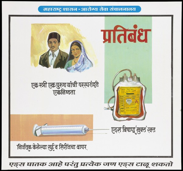 An Indian couple, a vessel containing blood and a syringe; an anti-AIDS advertisement in Indic. Colour lithograph, ca. 1997.