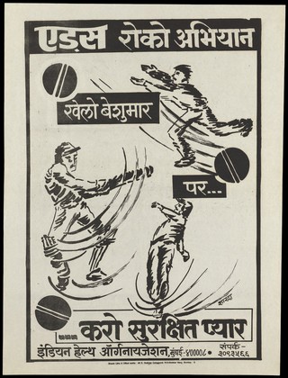 A batsman, a fielder and a bowler and three cricket balls representing the fight against AIDS; an AIDS prevention advertisement by Bharat Press. Lithograph, ca. 1997.
