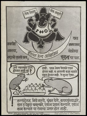 Ganesh holding banners and wearing a t-shirt bearing the letters 'IHO' for Indian Health Organisation; two rats pinch food from a platter below; an AIDS prevention advertisement by Bharat Press. Lithograph, ca. 1997.