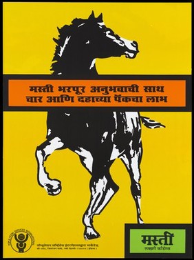 A black and white horse against a yellow background representing an AIDS prevention advertisement by Population Services International. Colour lithograph, ca. 1997.