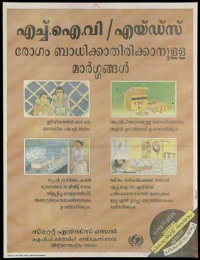 A couple wearing garlands, a packet of condoms, a nurse tending to sterilizing needles and a man receiving a blood transfusion in a hospital bed; a warning issued by the State AIDS Cell of the Goverment of Tamil Nadu about the importance of safe sex and sterilization of hospital equipment to prevent the spread of AIDS. Colour lithograph by Adprint, ca. 1997.