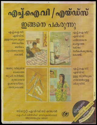 A couple in bed, a man having a blood transfusion in hospital, a range of sharp objects including a syringe and scissors and a pregnant woman; a warning about the importance of safe sex and sterilization within hospitals to prevent AIDS by the State AIDS Cell, Goverment of Tamil Nadu sponsored by Unicef. Colour lithograph by Adprint, ca. 1997.
