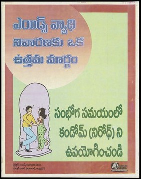 A couple dancing within the silhouette of a condom representing an advertisement for safe sex to prevent AIDS by the AIDS Control Project of the Goverment of Andhra Pradesh, Hyderabad. Colour lithograph, 1997?.