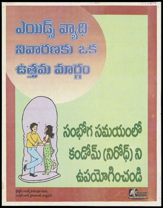 A couple dancing within the silhouette of a condom representing an advertisement for safe sex to prevent AIDS by the AIDS Control Project of the Goverment of Andhra Pradesh, Hyderabad. Colour lithograph, 1997?.