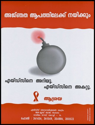 A bomb with a lit fuse representing AIDS as a time bomb waiting to explode; an advertisement for AIDS awareness by lAshraya, the AIDS Awareness and Counselling Centre, a Project of IMA Blood Bank. Colour lithograph by Meridian Ad Systems, Cochin, ca. 1998.