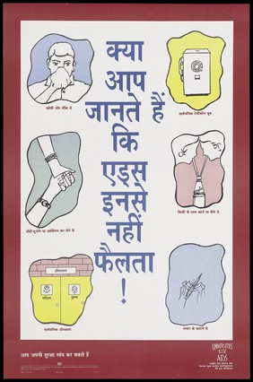 An illustrated message about how AIDS does not spread from coughing and sneezing to mosquito bites (Hindi version); an advertisement for the National AIDS Control Organisation, Ministry of Health and Family Welfare, Goverment of India. Colour lithograph by March 1993.