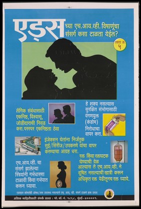 The word 'AIDS' in Marathi across the heads of 2 black silhouettes of a man and woman against a blue background with a smaller image of a condom being removed from its packet below and further illustrations showing how the disease is transmitted; a safe sex and AIDS prevention advertisement in Marathi. Colour lithograph, ca. 1995.