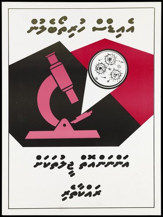 A pink microscope reflecting a magnified view of the HIV virus against a black and red background with Maldivian (Divehi) lettering; an advertisement for safe sex to prevent AIDS. Colour lithograph, ca. 1996.