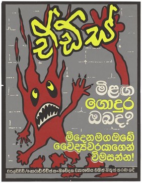 A personified blood splatter (?) against a grey background looking in alarm at the word 'AIDS/HIV' (?) in yellow Sinhalese lettering; an AIDS prevention advertisement by the Health Education Bureau of Sri Lanka. Colour lithograph, ca. 1996.