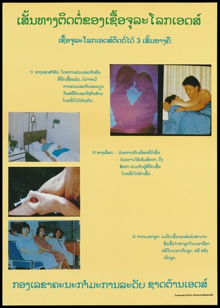 Numbered images and text including 2 images of a couple making love, a woman lying attached to a drip receiving a blood transfusion, a syringe injecting into an arm and a group of pregnant women; an advertisement from Laos about safe sex and AIDS prevention and the dangers of intravenous drug abuse and pregnancy. Colour lithograph, ca. 1996.