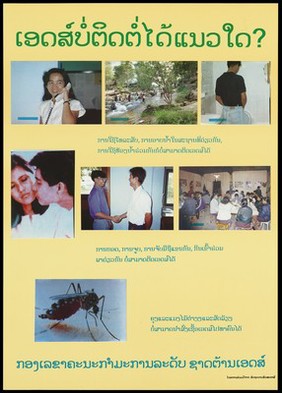 Ways in which AIDS cannot be transmitted including a woman on a telephone, people sitting in a stream, using public toilets, kissing, shaking hands, sharing food and mosquito bites; an AIDS prevention advertisement from Laos. Colour lithograph, ca. 1996.