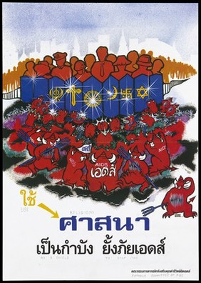 An army of red people behind a blue barrior bearing sparkling religious symbols attempting to quell a group of red devils bearing the word 'AIDS' and holding forks; an advertisement to use religions as a shield against AIDS by the Catholic Commision on AIDS. Colour lithograph, ca. 1996.