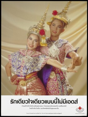 A couple in embroidered dress with pointed headpieces performing a Thai dance; an AIDS awareness advertisement by the Program on AIDS Thai Red Cross Society. Colour lithograph, ca. 1995.