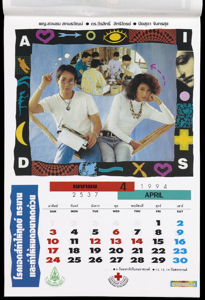 A calendar for the year 1994 edged with gold at the top and containing  numerous images of couples within borders bearing the words 'AIDS'; an  advertisement for the Program on AIDS by