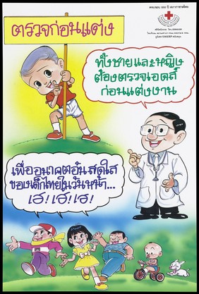 A figure points to a slogan on a banner, a doctor giving advice and children and a baby representing an advertisement for AIDS awareness in children representing the Program on AIDS by the Thai Red Cross Society. Colour lithograph, ca. 1990's.