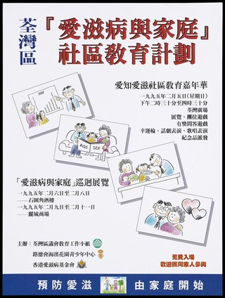 A family educating themselves on HIV and AIDS: four figures; advertising an AIDS prevention fair and exhibiton for families in Tsuen Wan district, Hong Kong, supported by the Hong Kong AIDS Foundation. Colour lithograph, ca. 1995.