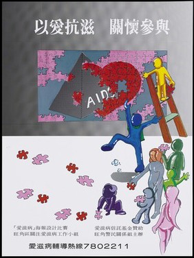 People completing a jigsaw representing aid to AIDS victims in Hong Kong; an advertisement for the AIDS Hotline by the Department of Health, Government of Hong Kong. Colour lithograph, ca. 1995.