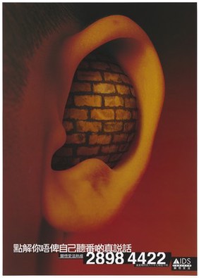 An ear filled with a bulging brick wall representing the problems of not listening to the facts about AIDS; advertising the AIDS Concern Hotline, Hong Kong. Colour lithograph, ca. 1997.