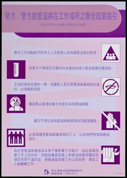Guidelines for a joint labour-management workplace policy on AIDS with logo illustrations by the AIDS Unit Department of Health, Government of Hong Kong. Colour lithograph, ca. 1995.