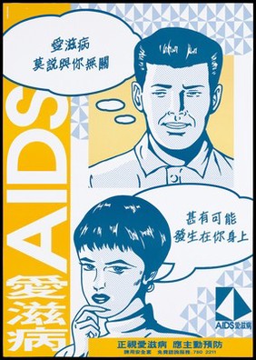 Two cartoon figures of a man and woman thinking about AIDS with speech bubbles representing a safe-sex and AIDS awareness advertisement by the AIDS Unit Department of Health, Government of Hong Kong. Colour lithograph, ca. 1995.