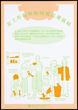 Nine illustrated guidelines on preventing AIDS in the workplace issued by the AIDS Unit Department of Health, Government of Hong Kong (Chinese version). Colour lithograph, ca. 1995.