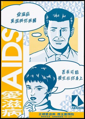Two cartoon figures of a man and woman thinking about AIDS with speech bubbles; representing a safe-sex and AIDS awareness advertisement by the AIDS Unit Department of Health, Government of Hong Kong. Colour lithograph, ca. 1995.