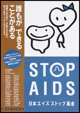 Two black line-drawn figures, one wearing a blue ribbon representing an advertisement for the Japanese Stop AIDS Fund, part of the Foundation for AIDS Prevention. Colour lithograph, ca. 1998.