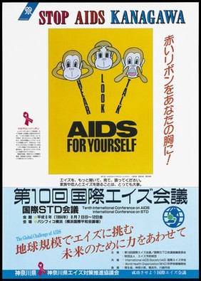 Three monkeys with the words 'Hear, Look, Talk, AIDS for yourself' representing an advertisement for the Stop AIDS Kanagawa campaign as part of the 10th International Conference on AIDS and STD in 1994. Colour lithograph, 1994.