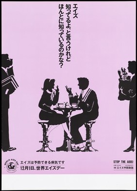 The black silhouettes of a man and woman sitting talking at a table attended by a waiter and a musician either side; an advertisement for the Stop AIDS Campaign as part of World AIDS Day on 1st December in Japan. Colour lithograph, ca. 1990.