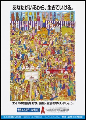 A beach littered with numerous people in a variety of dress and engaged in various activities against a blue and white fence bordered with tall buildings at the top; a message about hope in the fight against AIDS. Colour lithograph by James Rizzi, 1996.